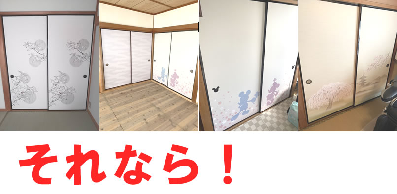 自分で張り替えるなら安くまかせてください