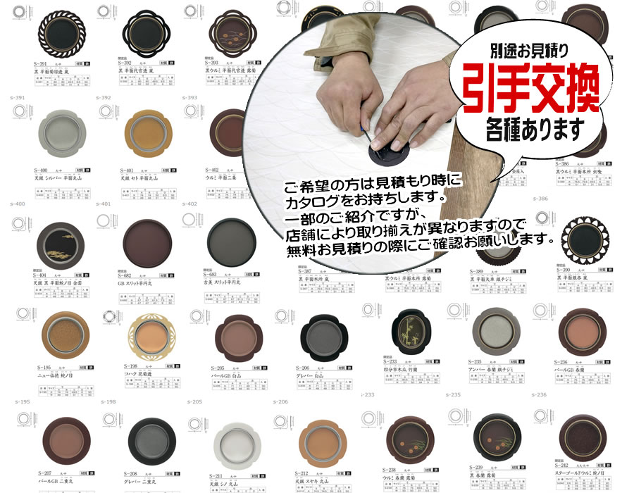 襖の引手ご紹介