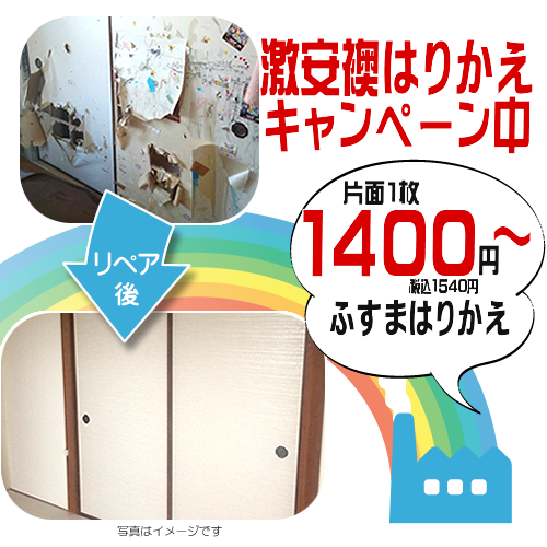 ふすまの張替えページ