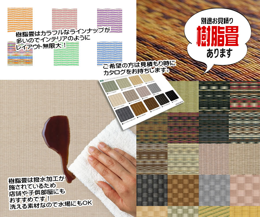 樹脂畳のご紹介