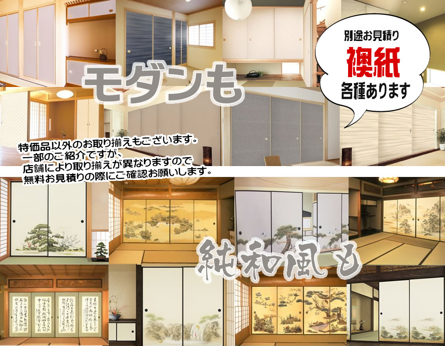 襖紙のご紹介