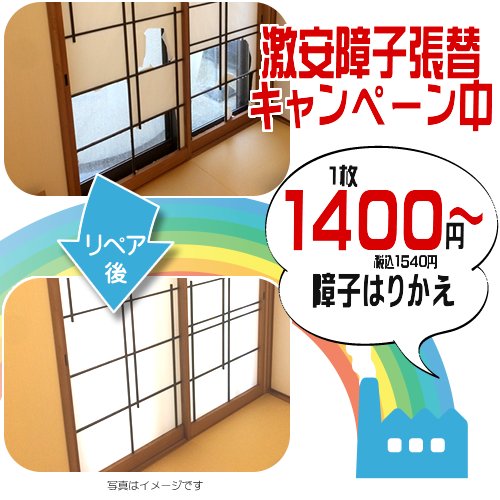 障子の張替えページ