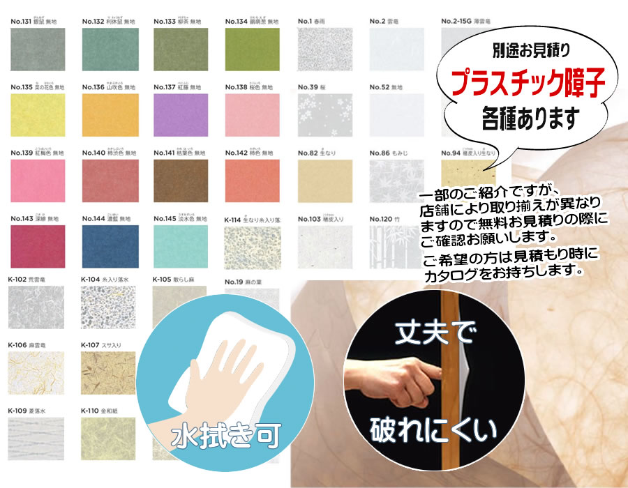 プラスチック障子紙のご紹介